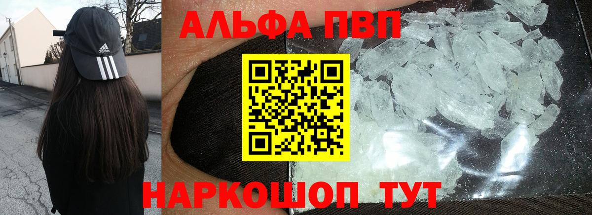 APVP крисы CK  A-PVP VHQ  Вход с VPN  цены   Вязники  А ПВП кристаллы  APVP 
