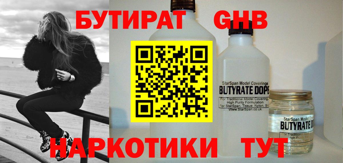 Бутират  БУТИРАТ вода  Вход с VPN  Вязники 