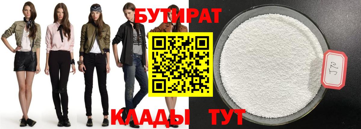 БУТИРАТ бутик Вязники
