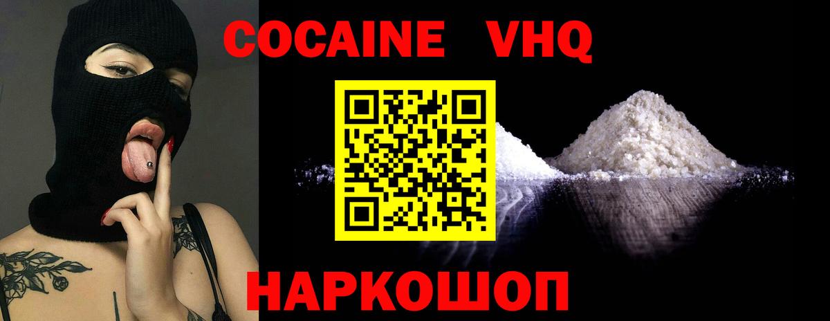Cocaine VHQ Вязники