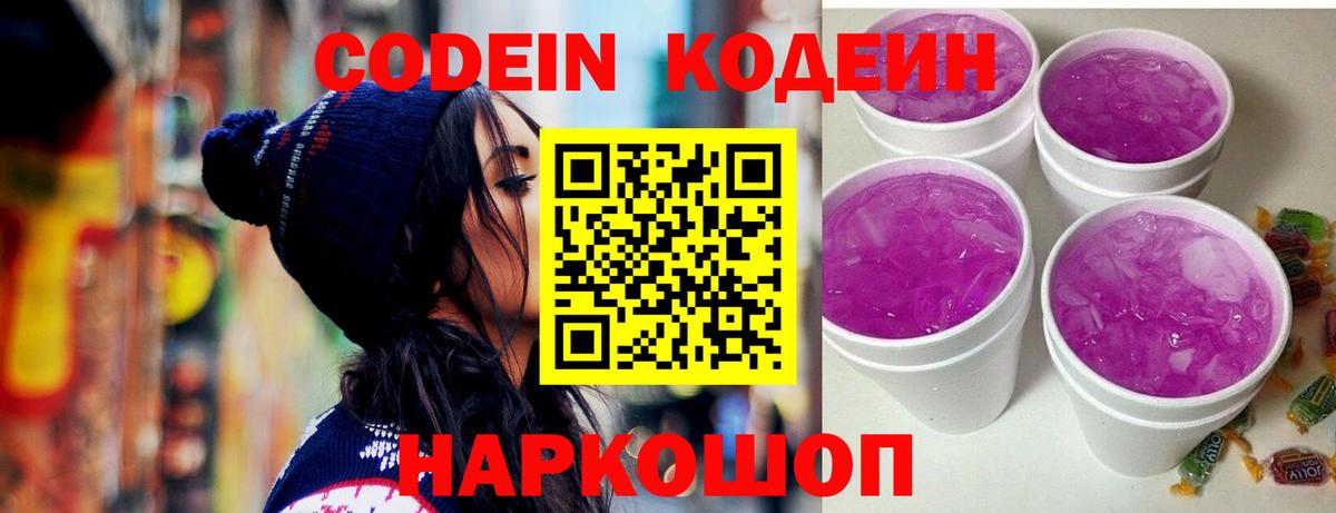 Вязники  Кодеиновый сироп Lean Purple Drank  Вход с VPN 