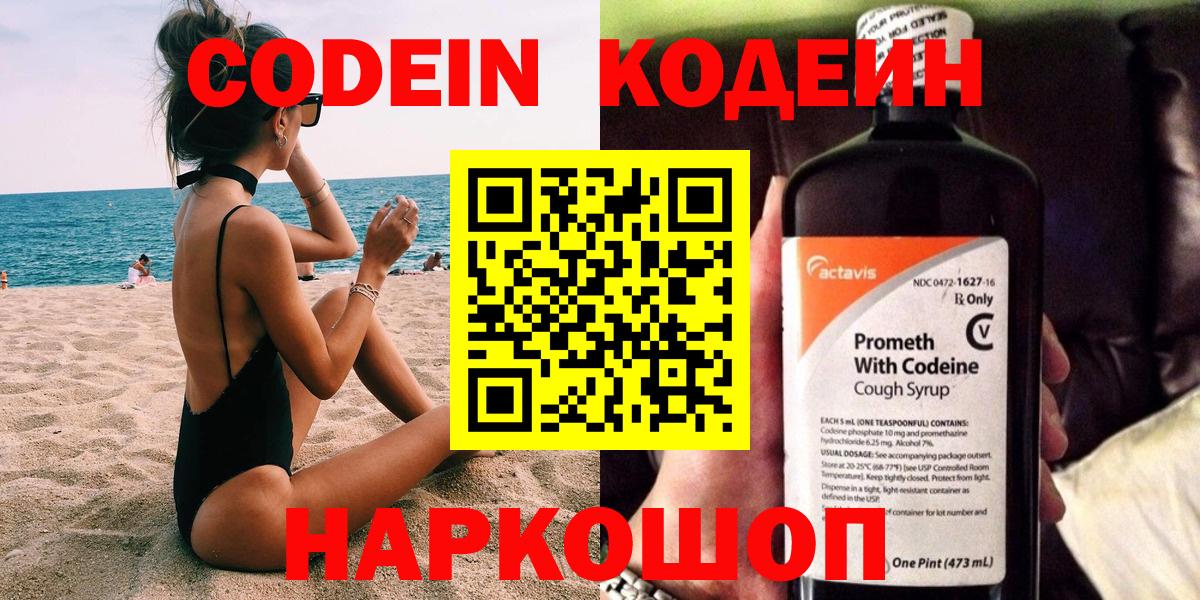Codein Purple Drank Вязники