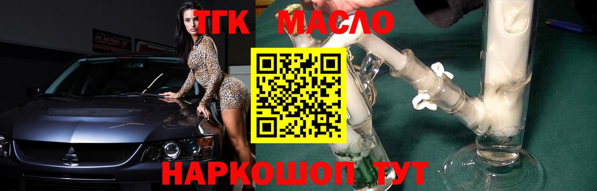ТГК гашишное масло Вязники